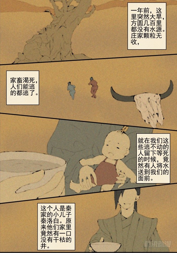 第二兽 颙yu(5)-第14话