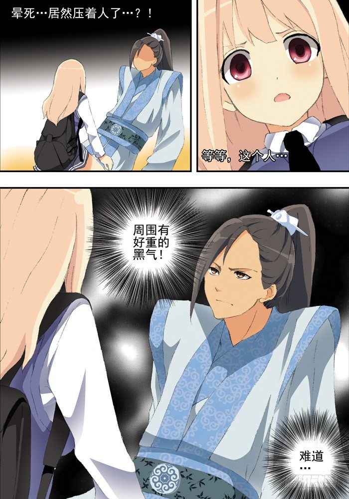 第二兽 颙yu(5)-第14话