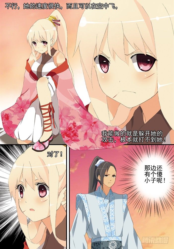 第二兽 颙yu（7）-第16话