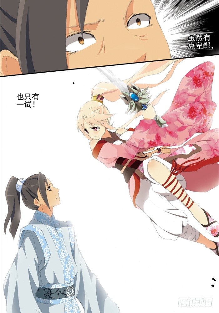 第二兽 颙yu（7）-第16话