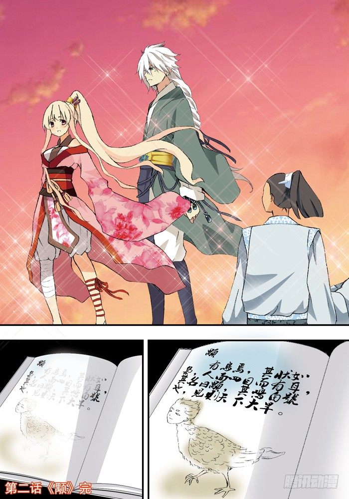 第二兽 颙yu (9)-第18话