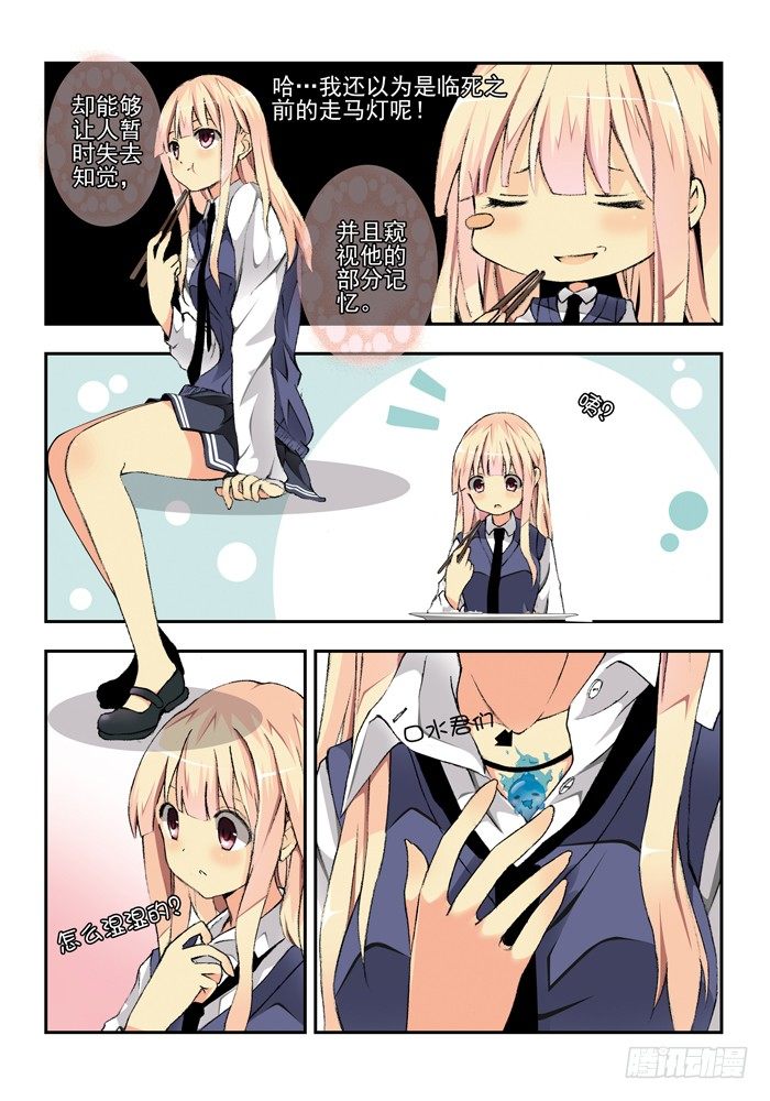 第三兽 帝江（1）-第20话