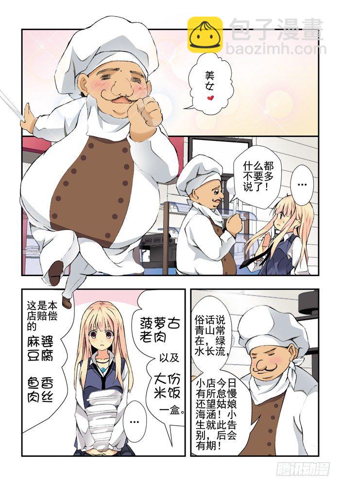 第三兽 帝江（1）-第20话