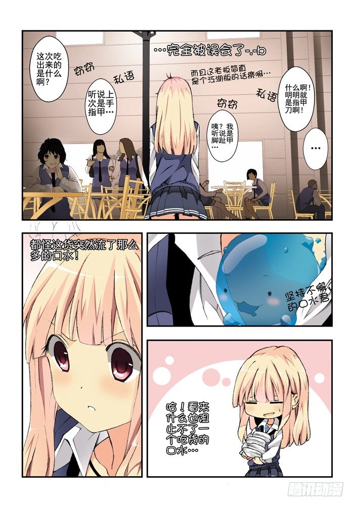 第三兽 帝江（1）-第20话