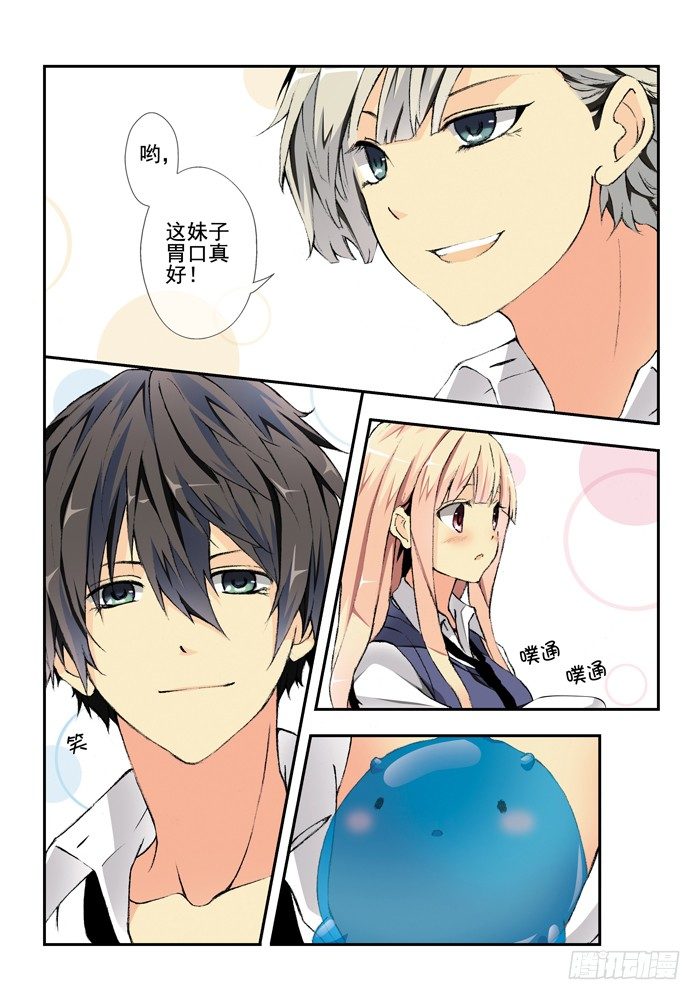 第三兽 帝江（1）-第20话