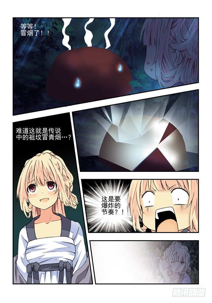 第三兽 帝江（3）-第22话