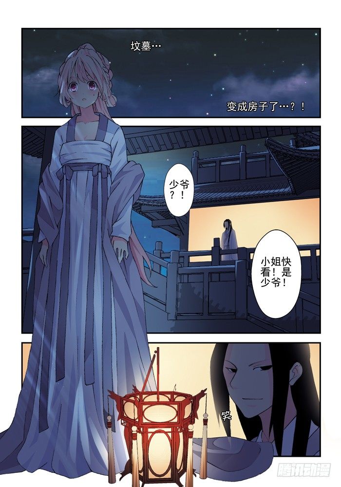 第三兽 帝江（3）-第22话