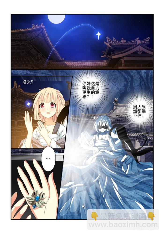 第三兽 帝江（7）-第26话