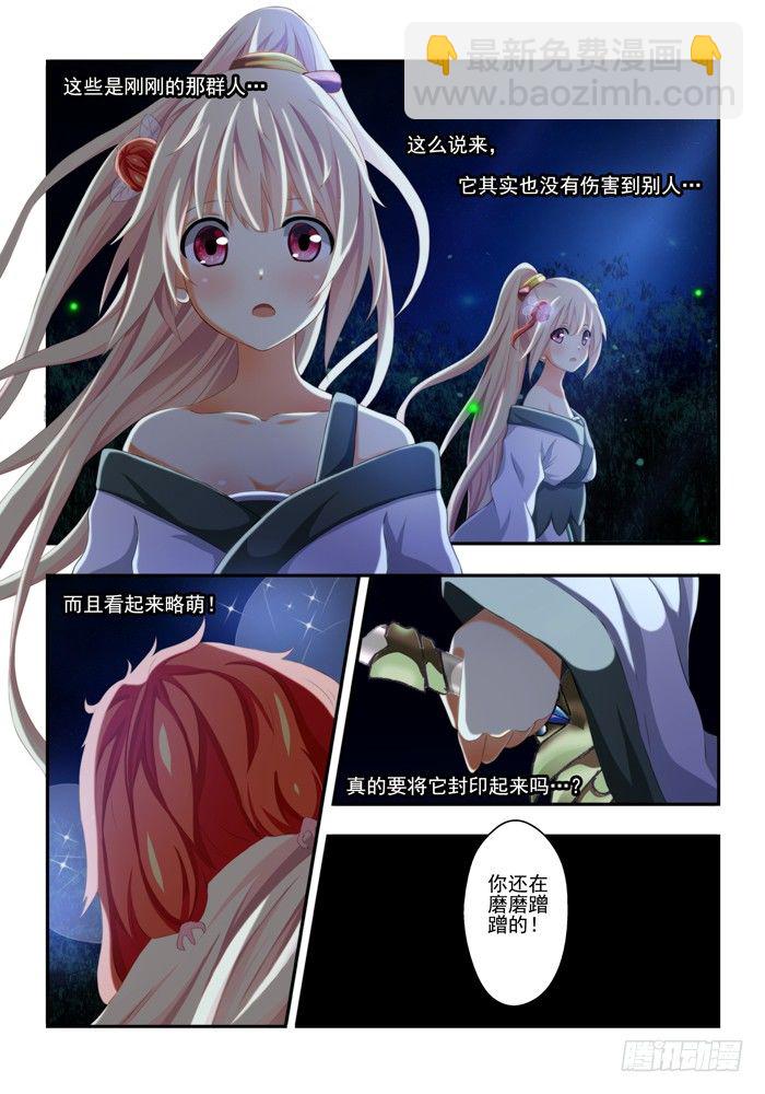 第三兽 帝江 （9）-第28话