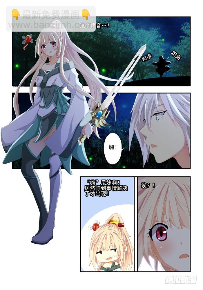 第三兽 帝江 （9）-第28话