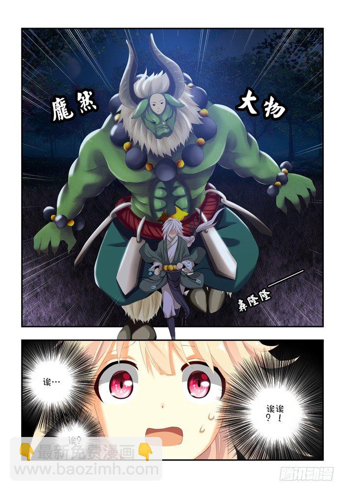 第三兽 帝江 （9）-第28话