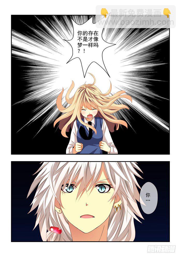 第四兽 阘非（8）-第36话