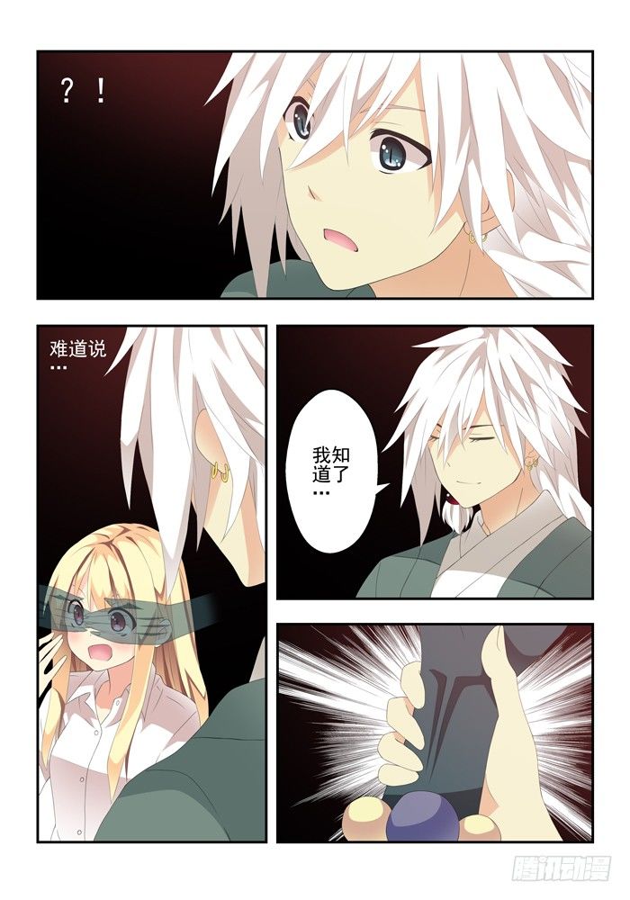 第四兽 阘非（12）-第40话