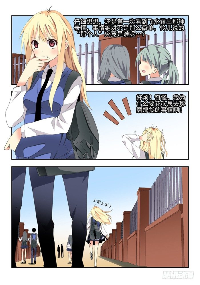 第五兽 酸与（2）-第44话