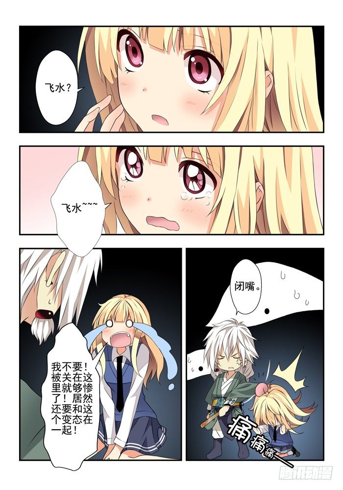 第五兽 酸与（8）-第50话