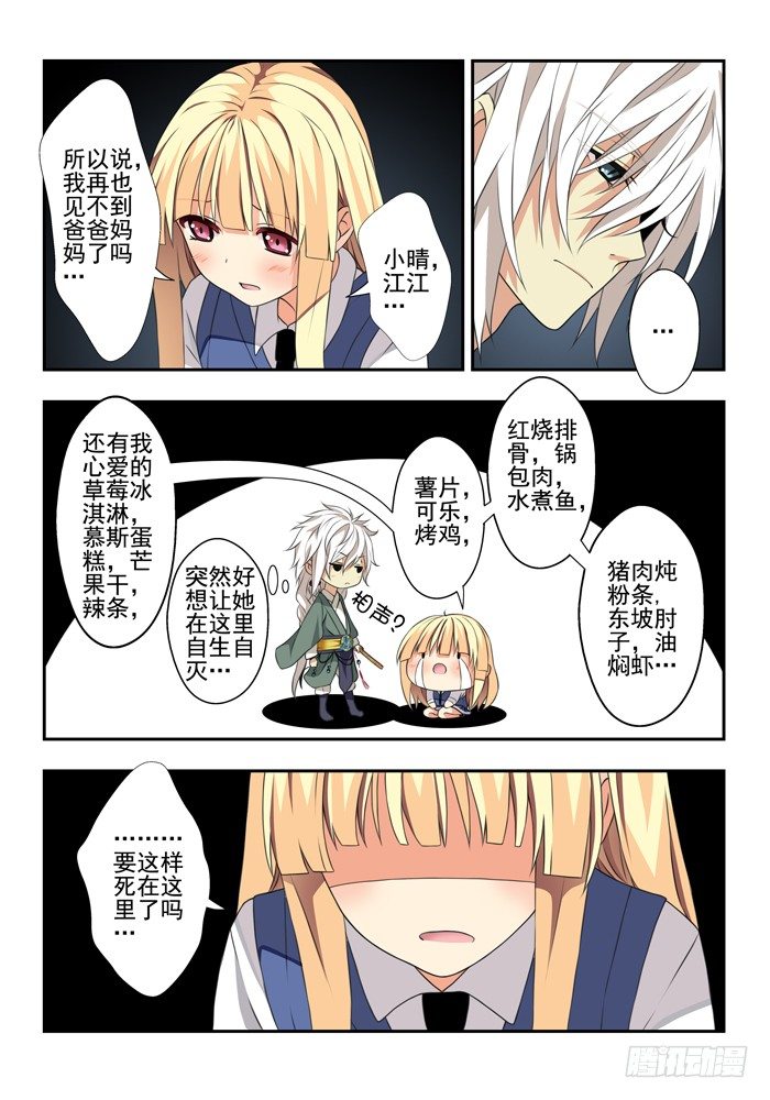 第五兽 酸与（8）-第50话