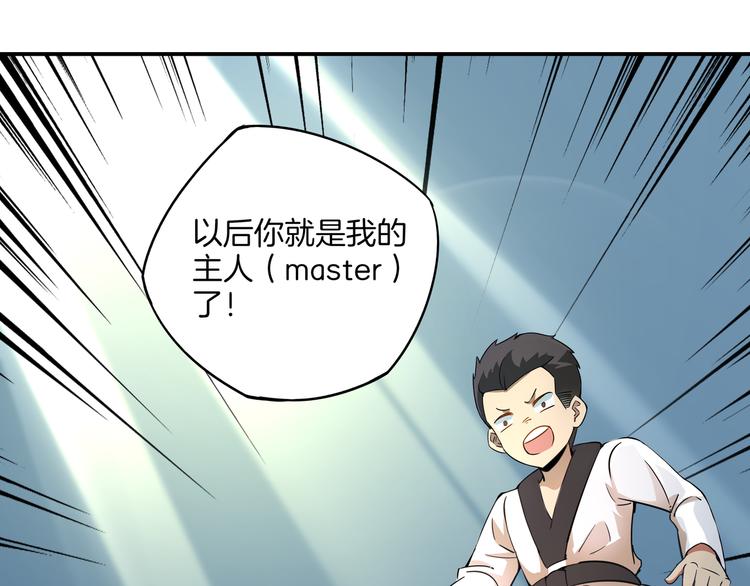 山海馴獸師 - 第7話 master(3/3) - 7