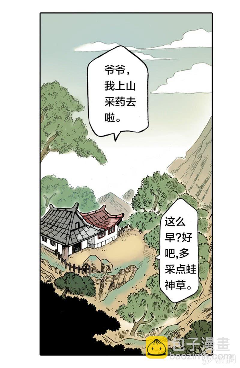 山海藥師 - 爲白龍療傷 - 5