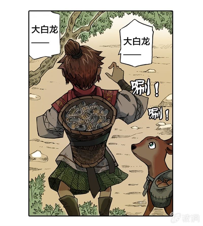 为白龙疗伤-第2话