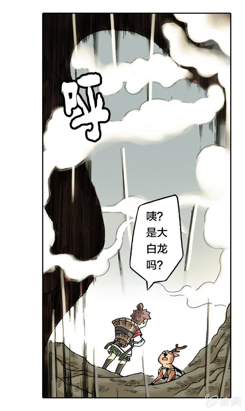 为白龙疗伤-第2话