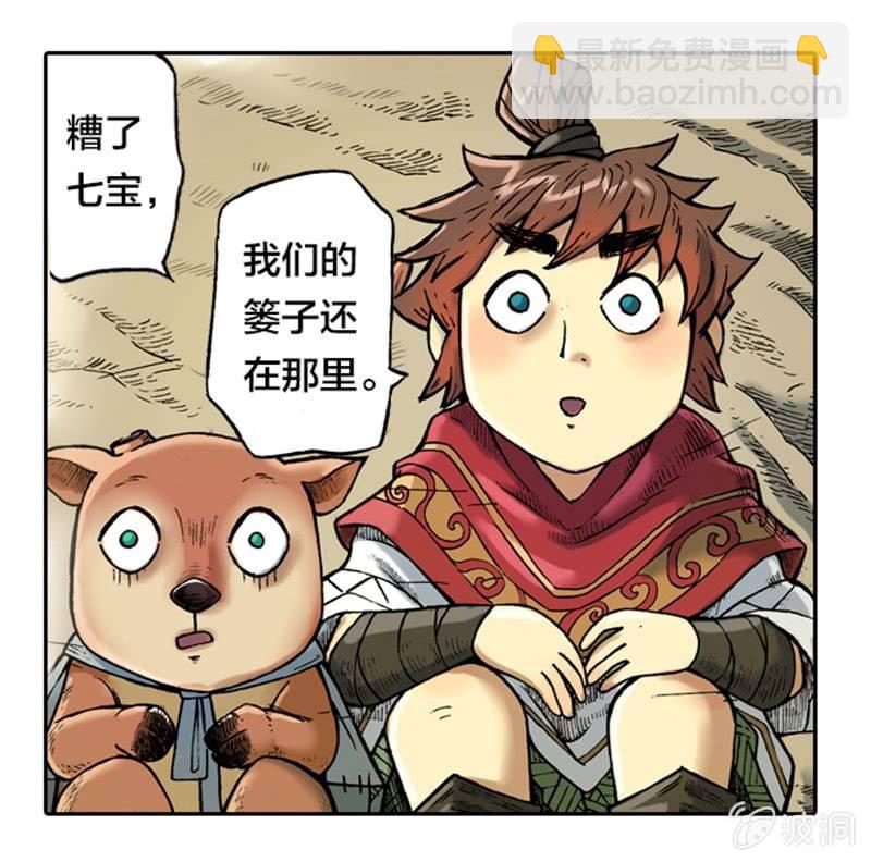 为白龙疗伤-第2话