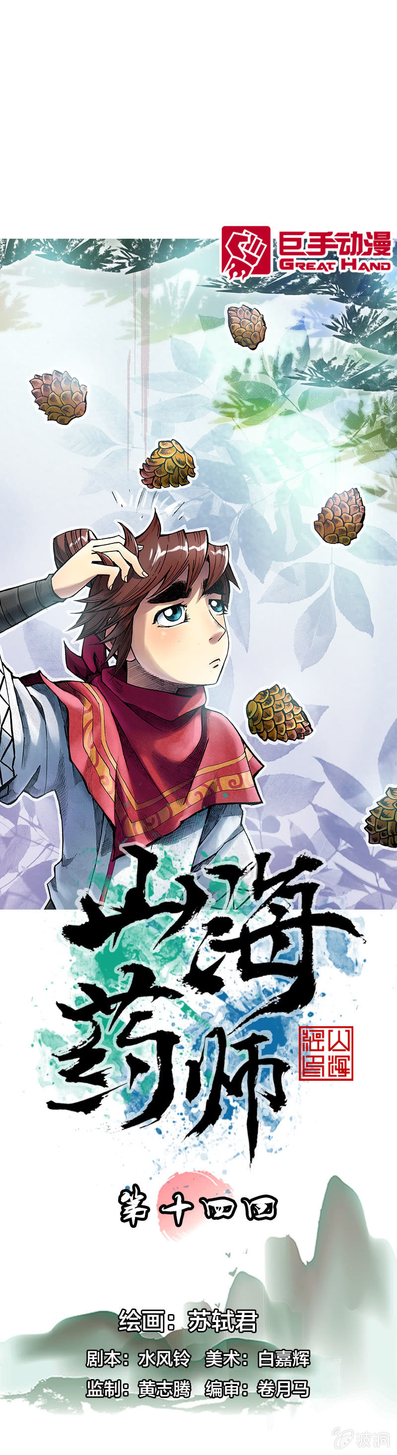 真相大白(1/2)-第14话