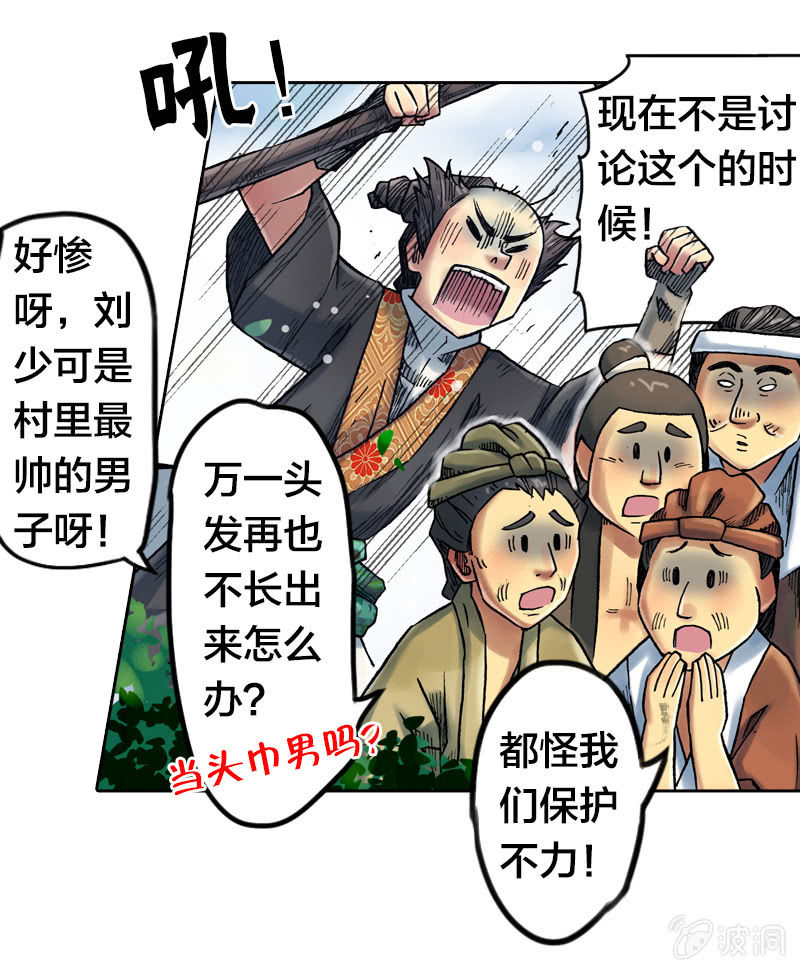 七宝被劫走？！-第16话