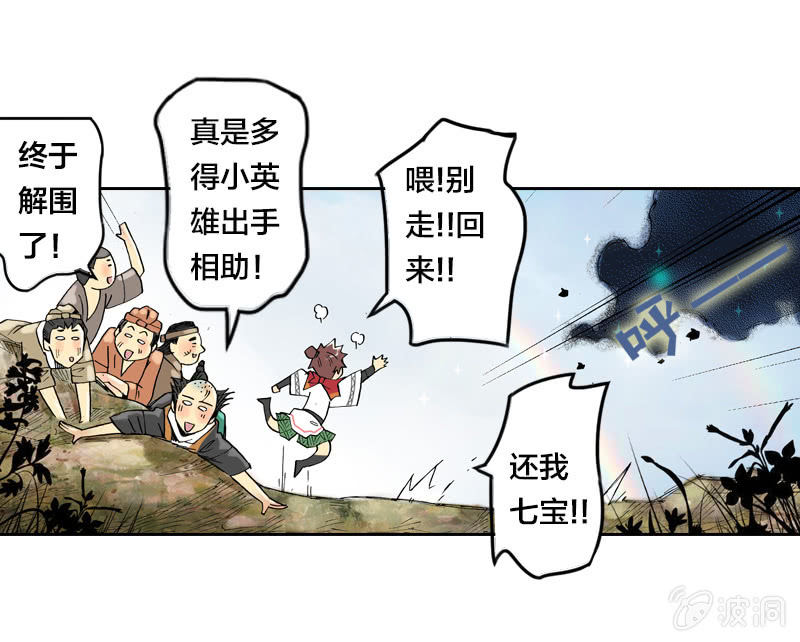 七宝被劫走？！-第16话