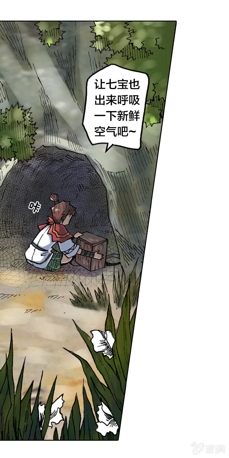 七宝被劫走？！-第16话