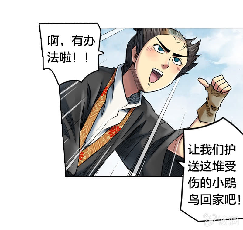 护送阿鴖鸟-第18话