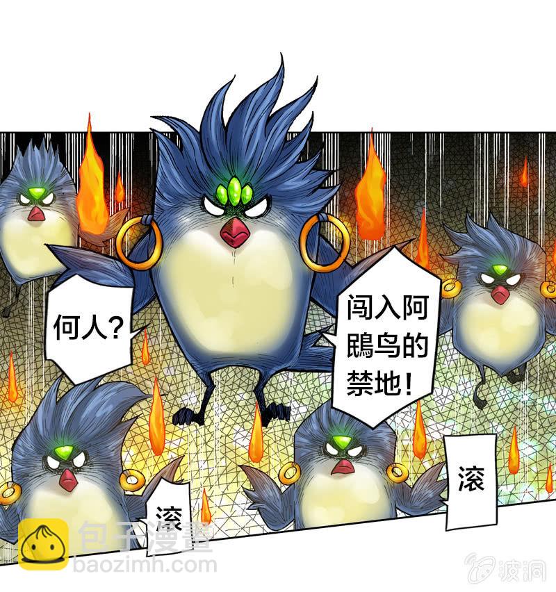 护送阿鴖鸟-第18话