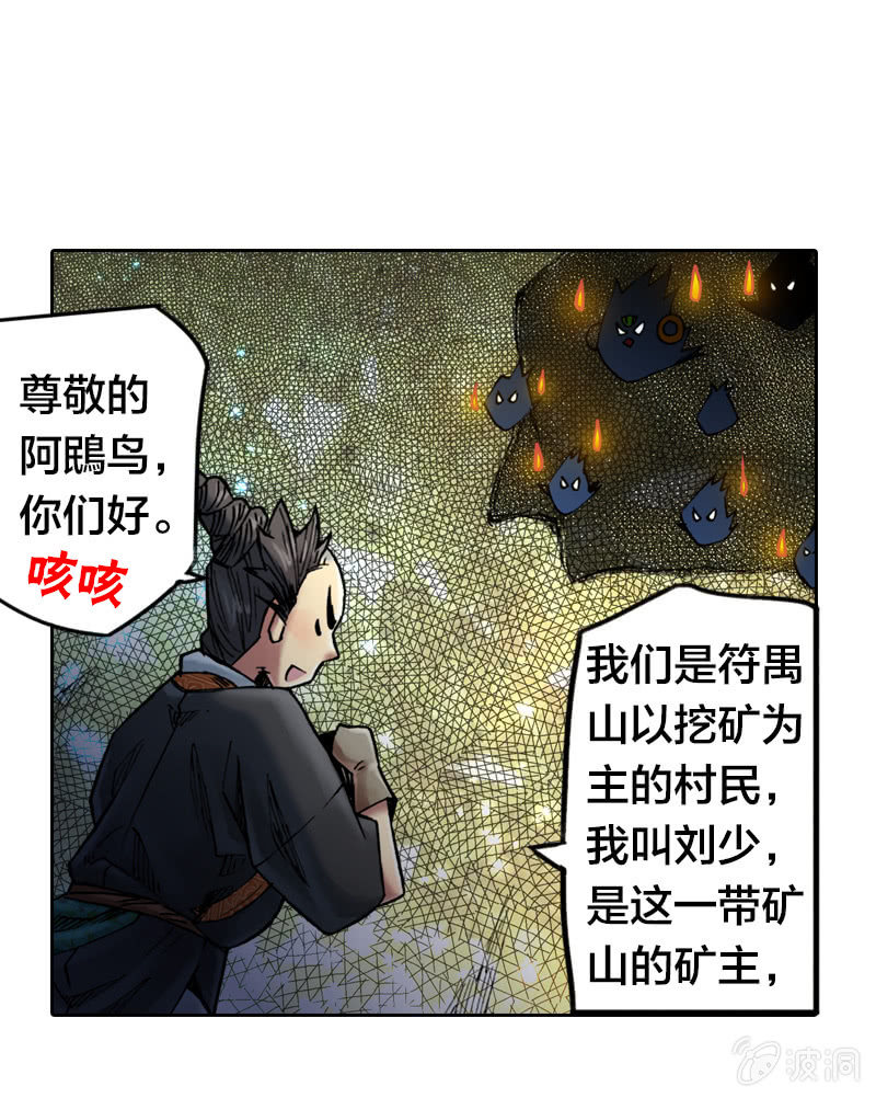 护送阿鴖鸟-第18话