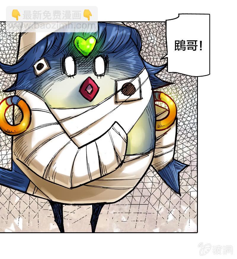 护送阿鴖鸟-第18话