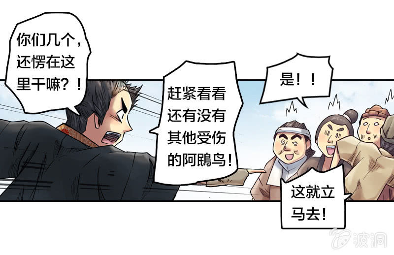 护送阿鴖鸟-第18话