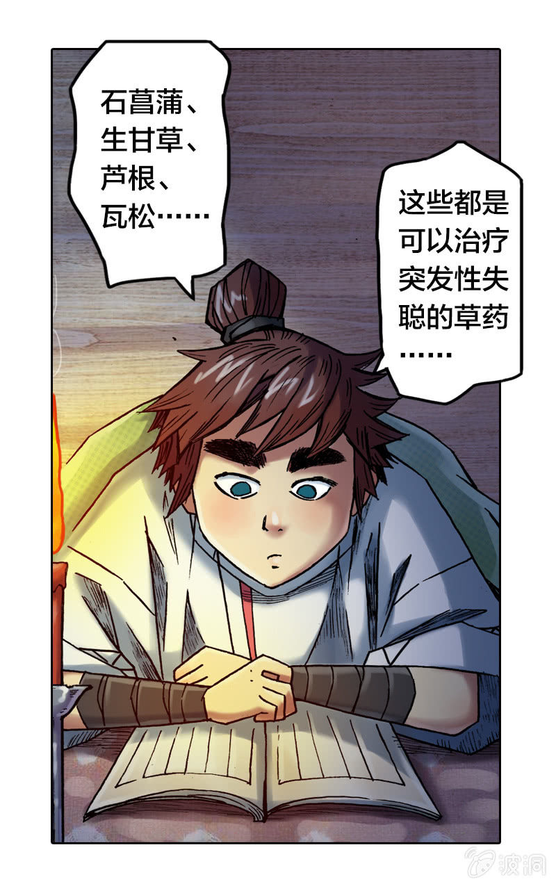 我们都是聋子-第20话