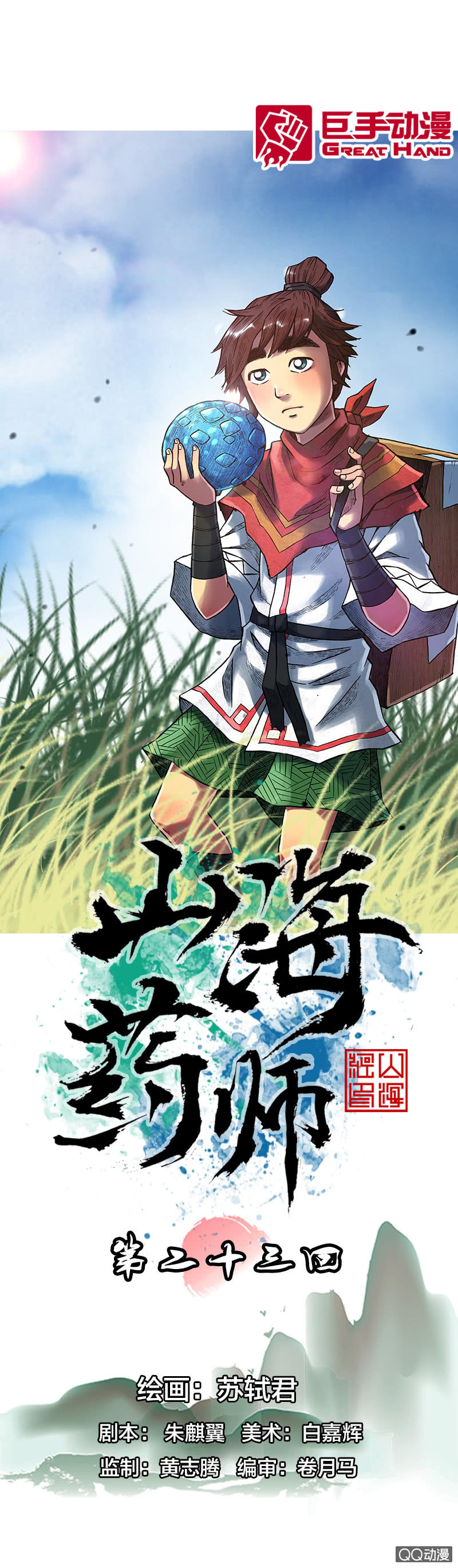 美丽的雨仙子-第24话