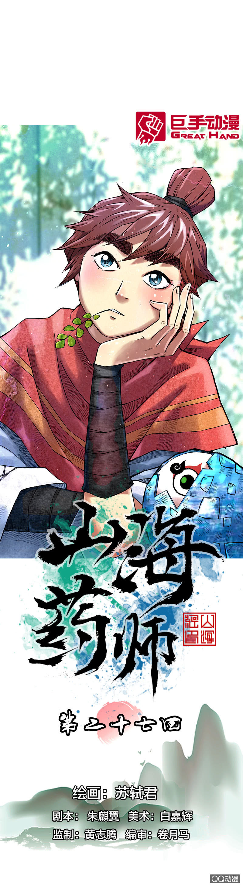 特别的鱼-第28话