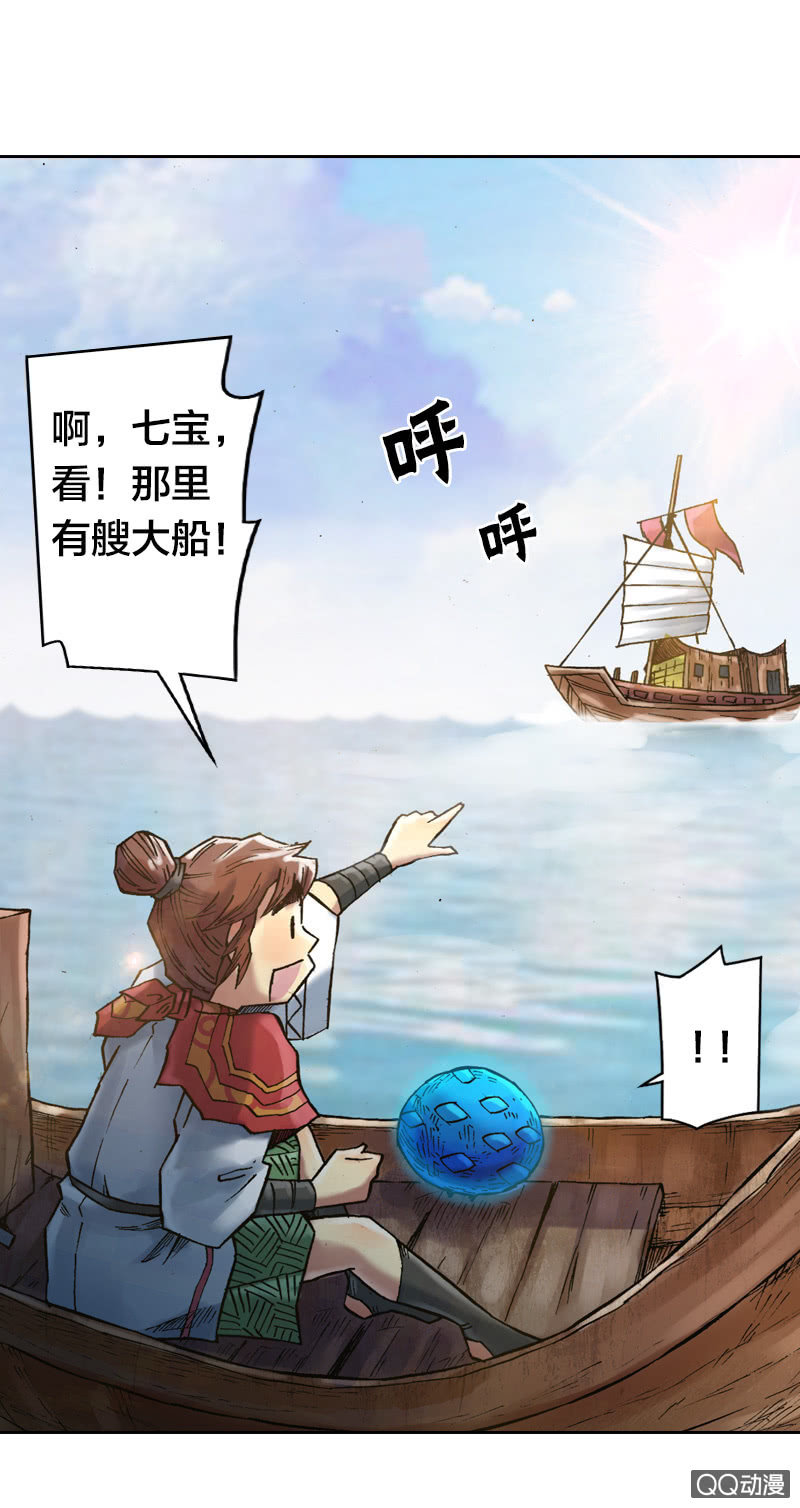 特别的鱼-第28话