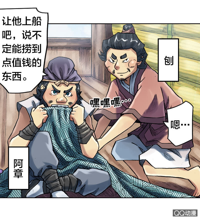 特别的鱼-第28话