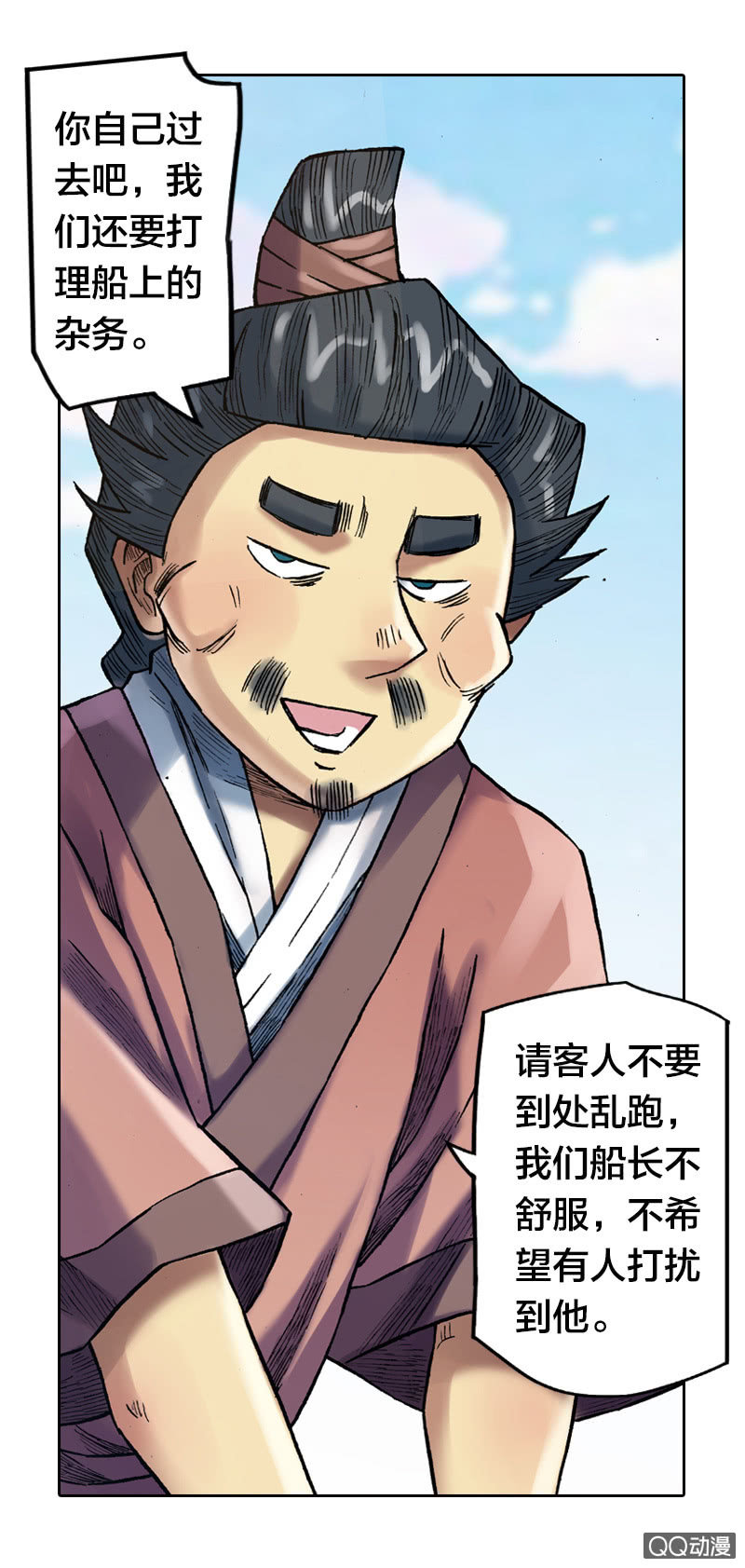 特别的鱼-第28话