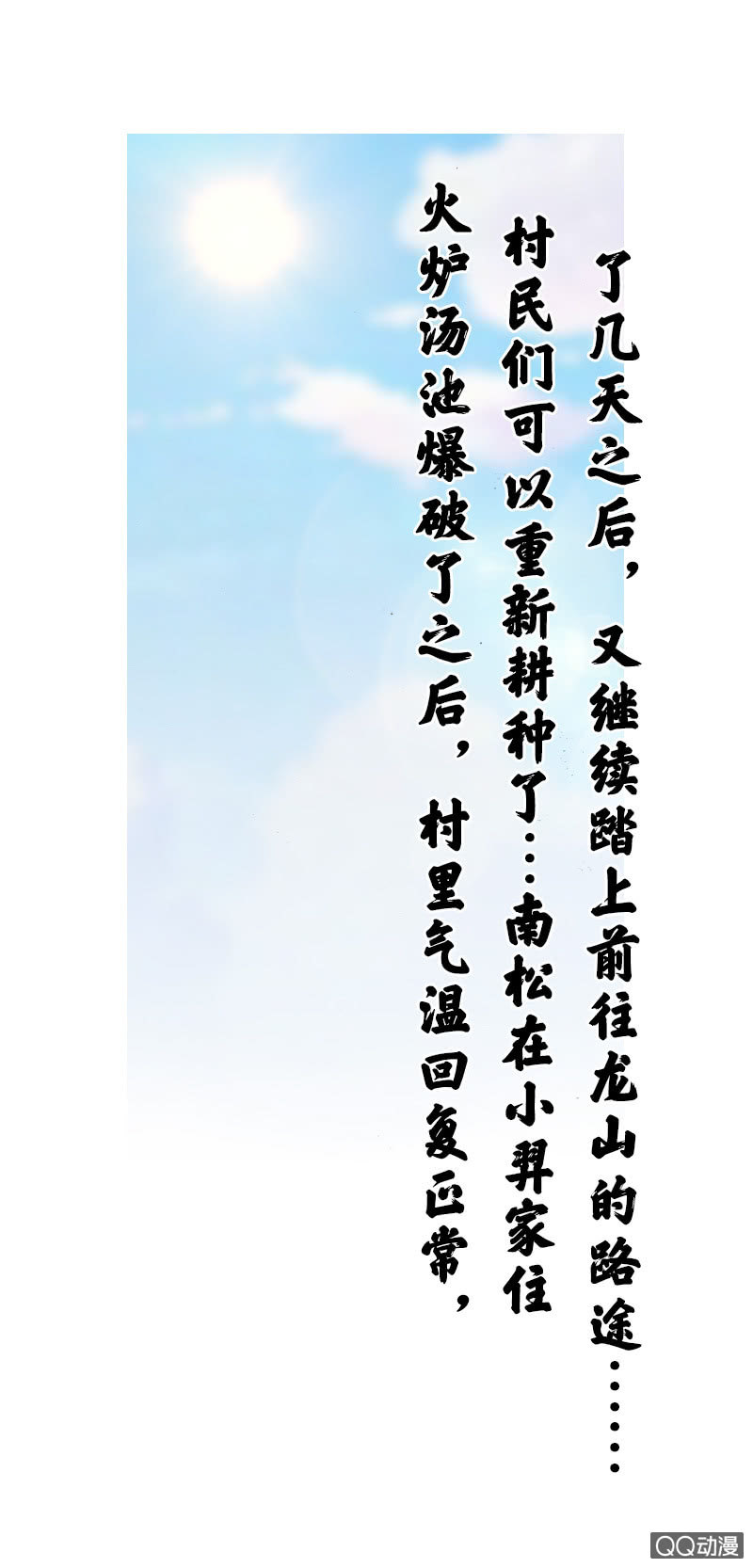 特别的鱼-第28话