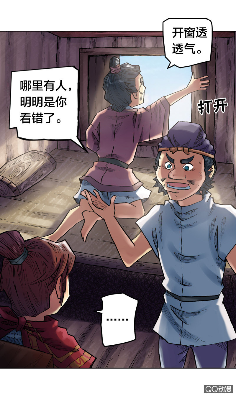 特别的鱼-第28话