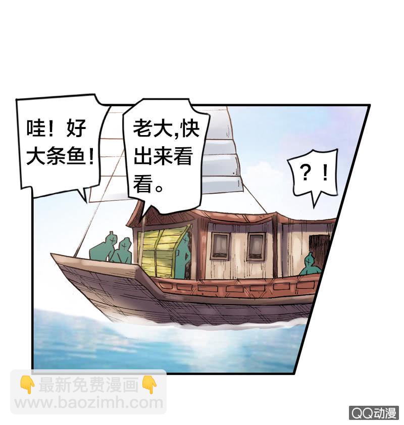 特别的鱼-第28话