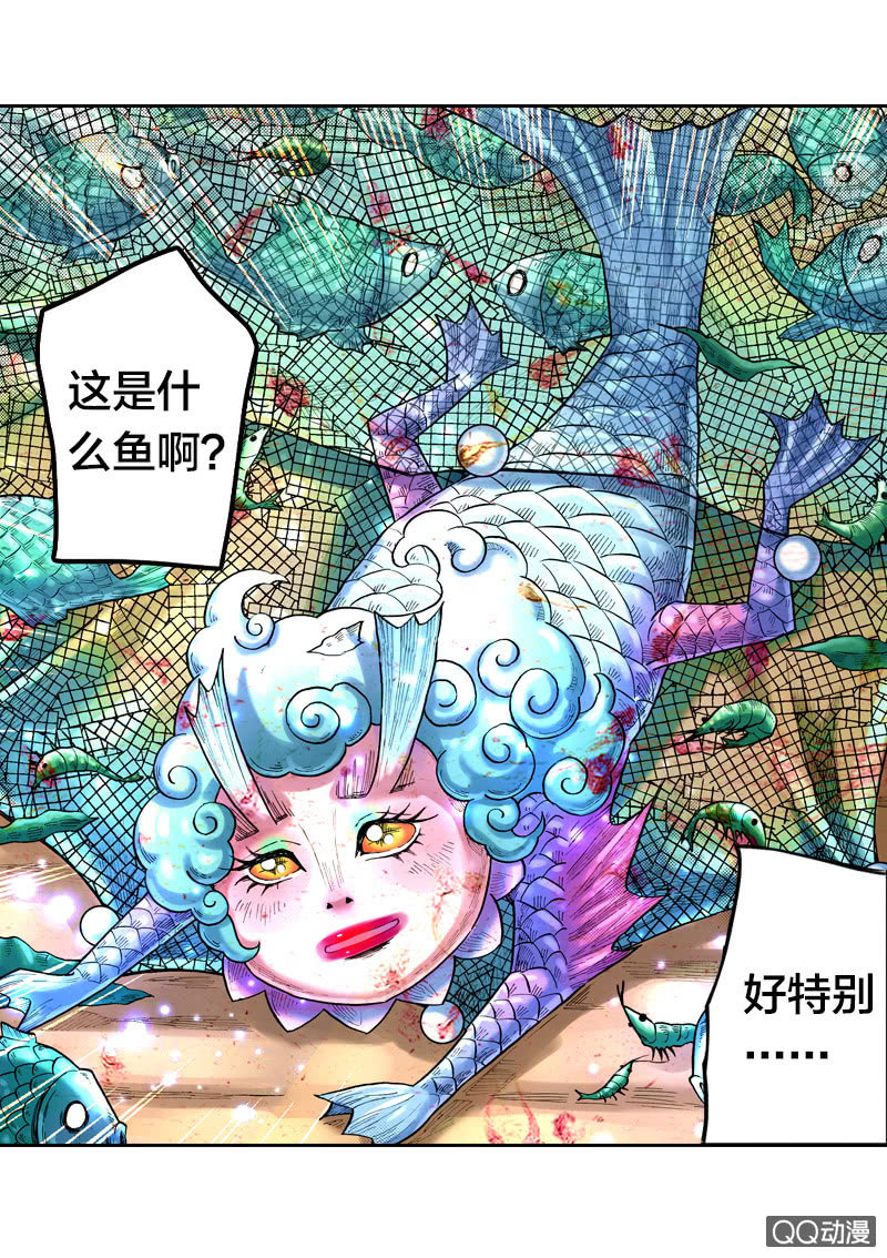 特别的鱼-第28话