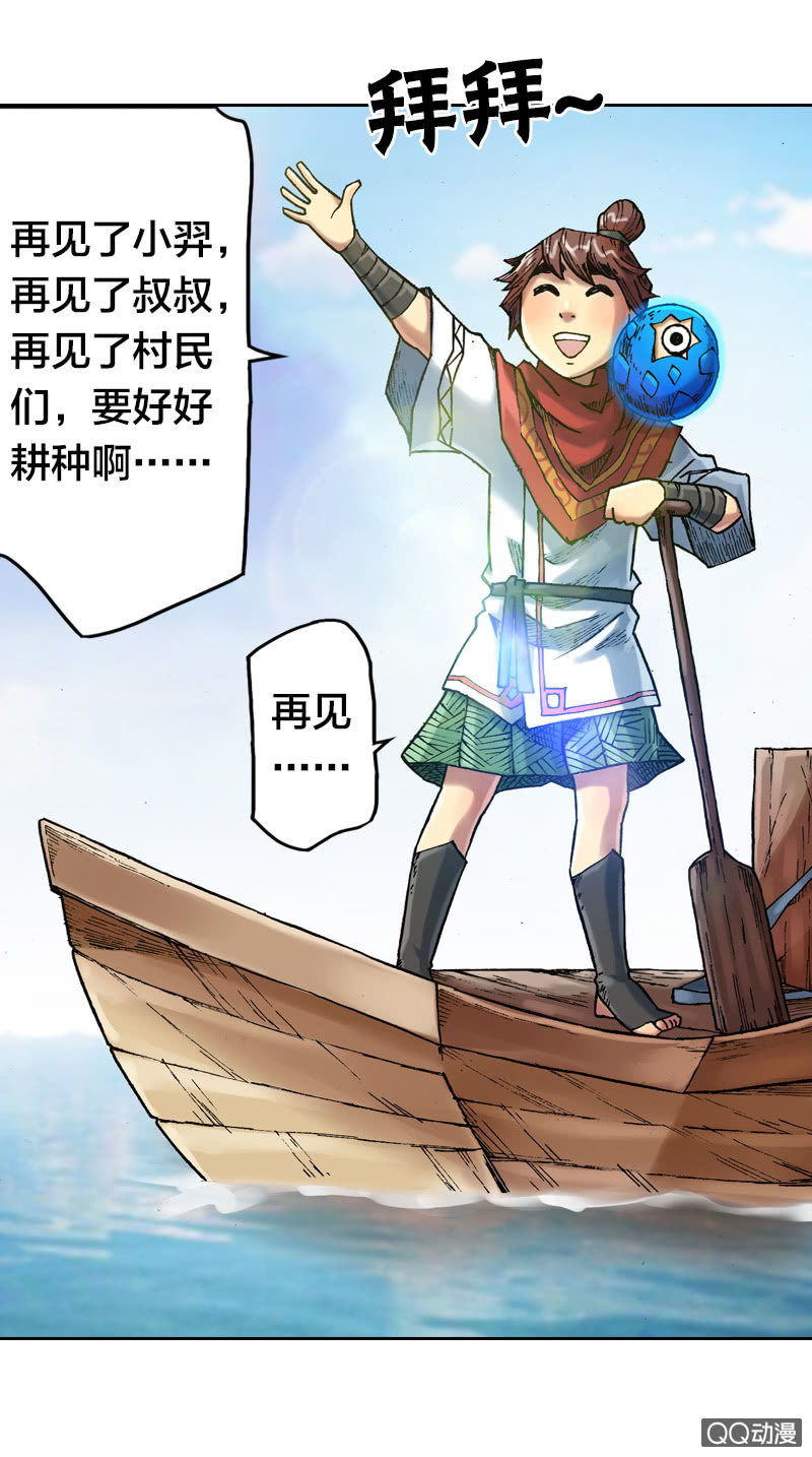 特别的鱼-第28话