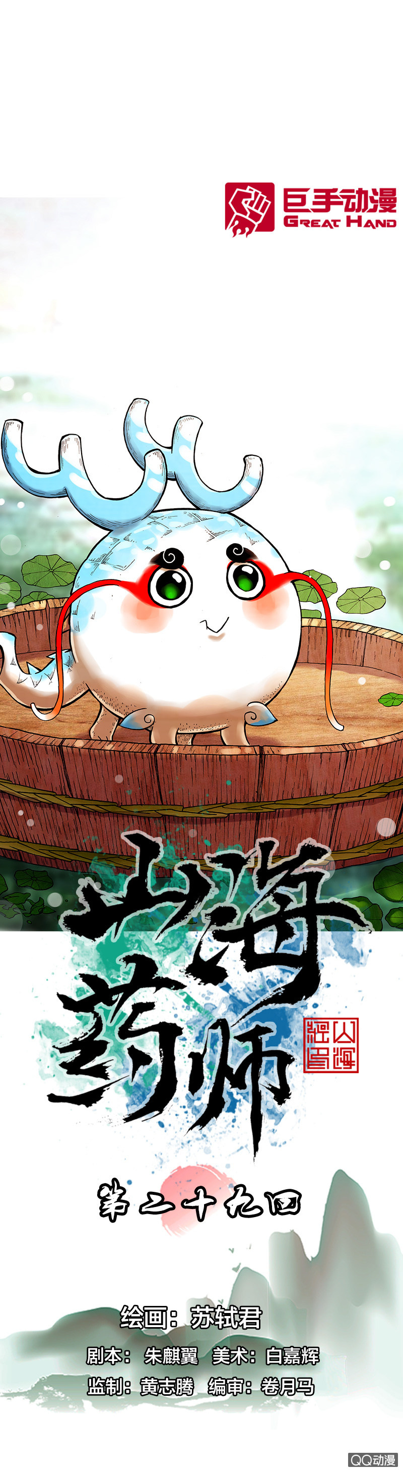 七宝破壳！-第30话