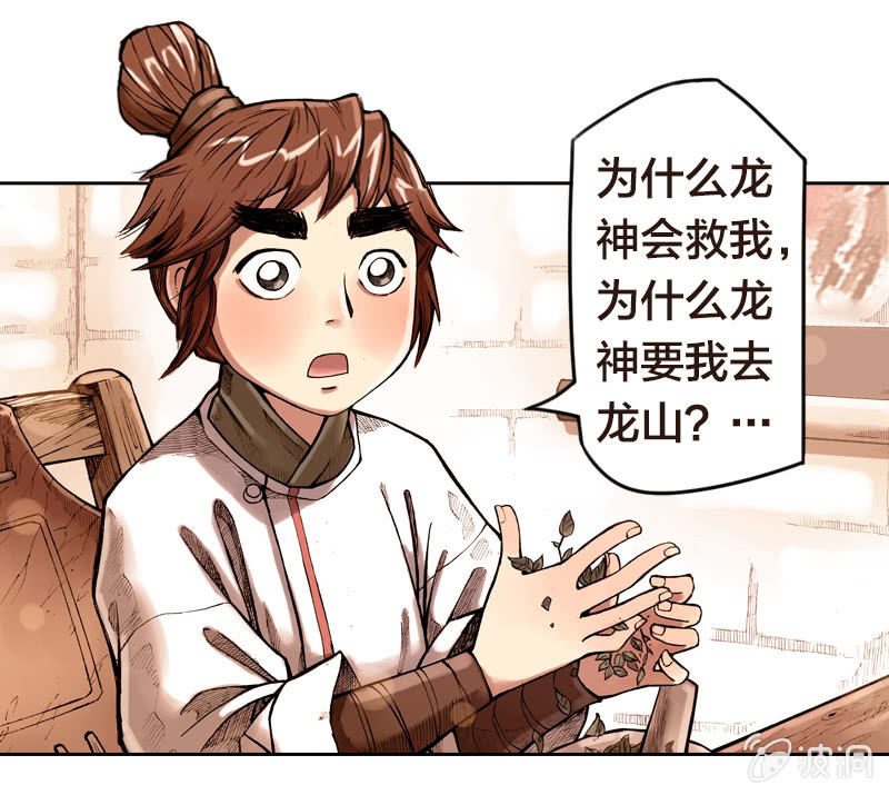 前往龙神山-第4话