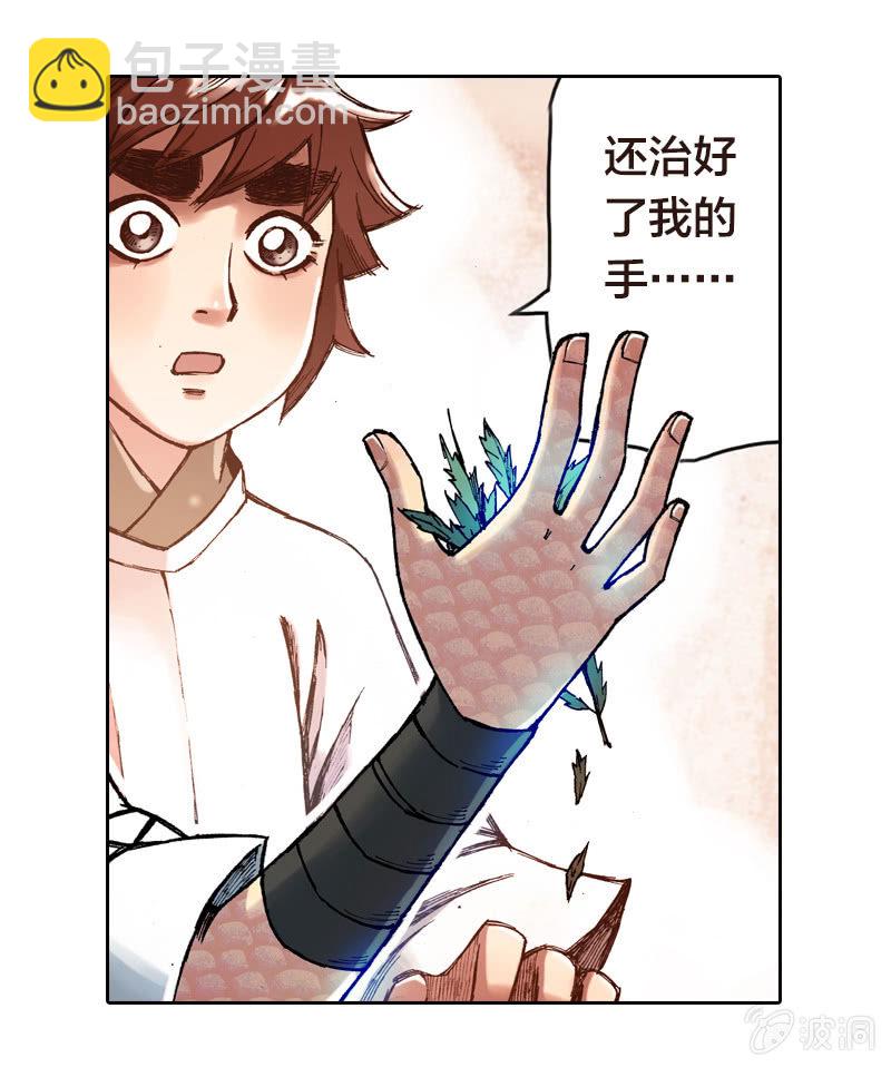 前往龙神山-第4话