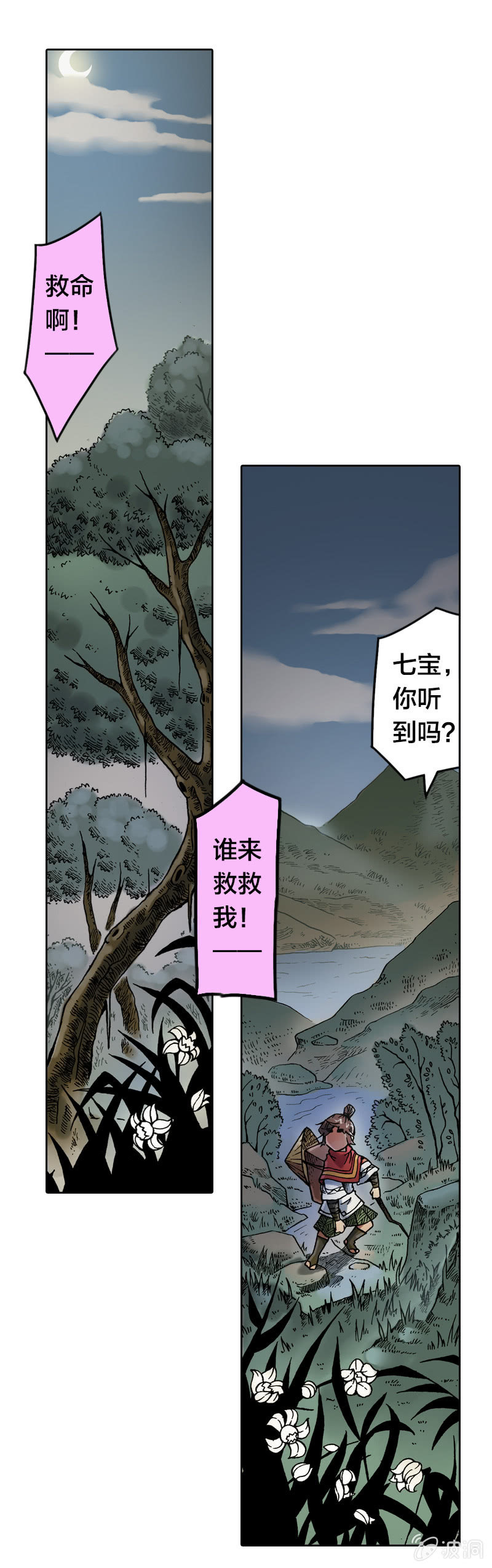 山海藥師 - 前往龍神山 - 2