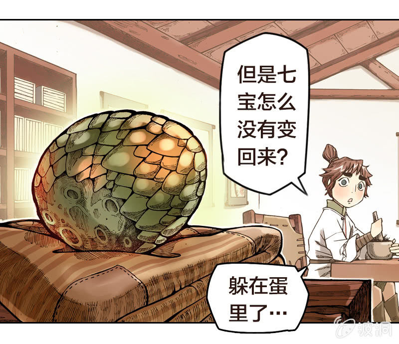 前往龙神山-第4话